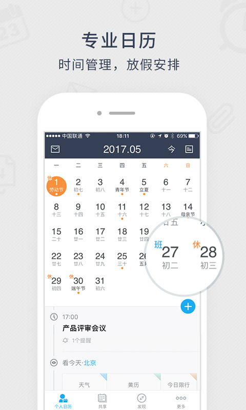 365日历万年历黄历app