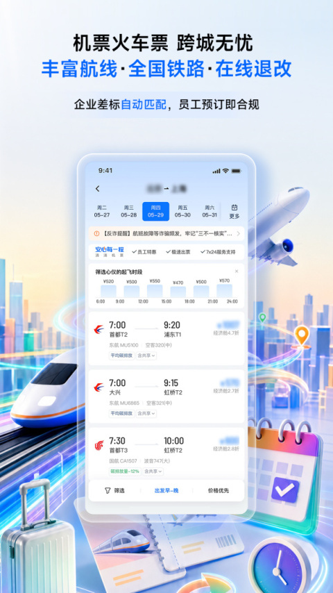 滴滴企业版app