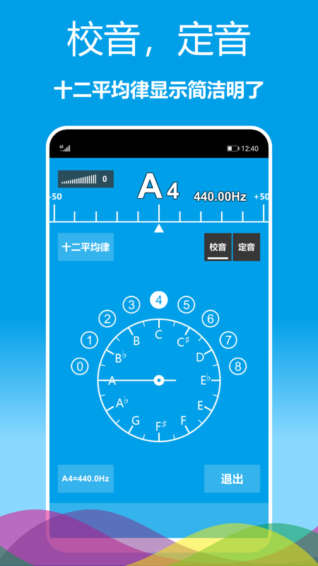 乐器调音器手机版