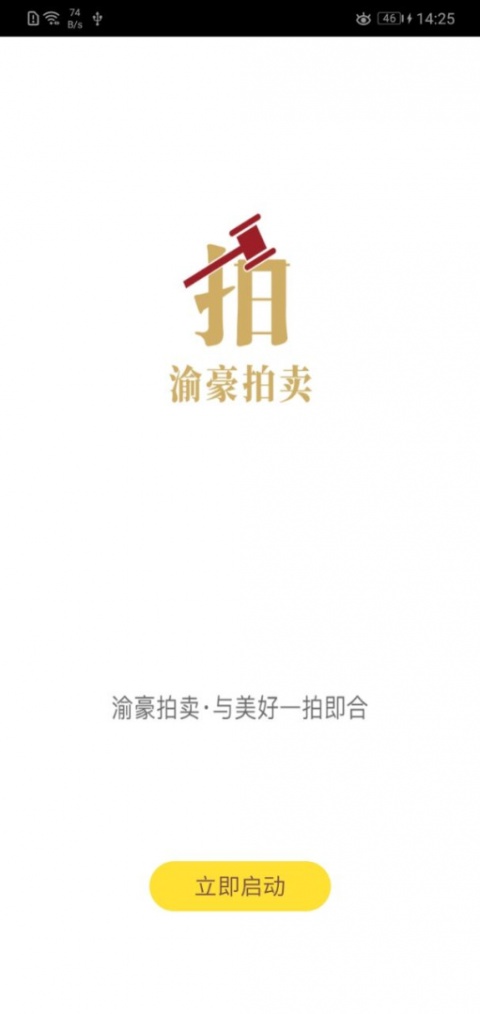 渝豪拍卖手机版