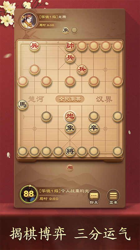 全民象棋2026最新版