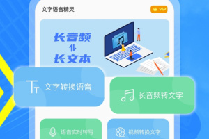 文字转语音精灵最新版