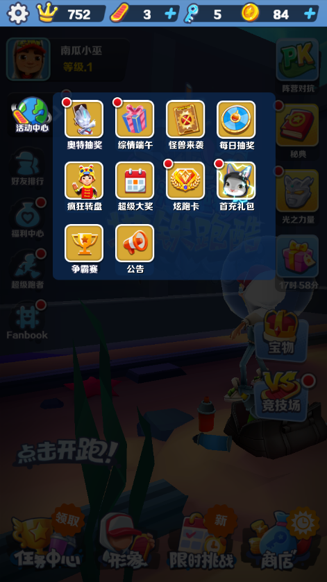 地铁跑酷海底世界版本