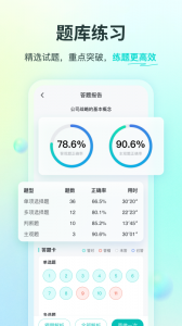 斯尔教育app