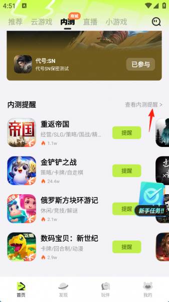 腾讯先游app