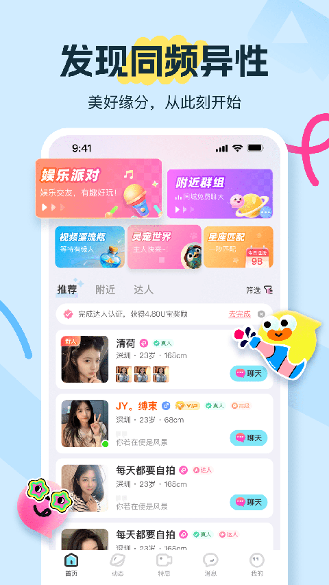 友趣app