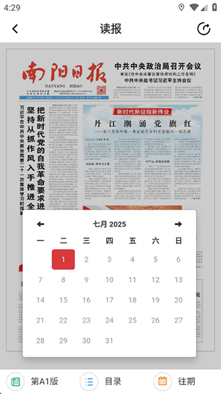 南阳日报最新版