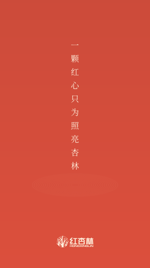 红杏林最新版