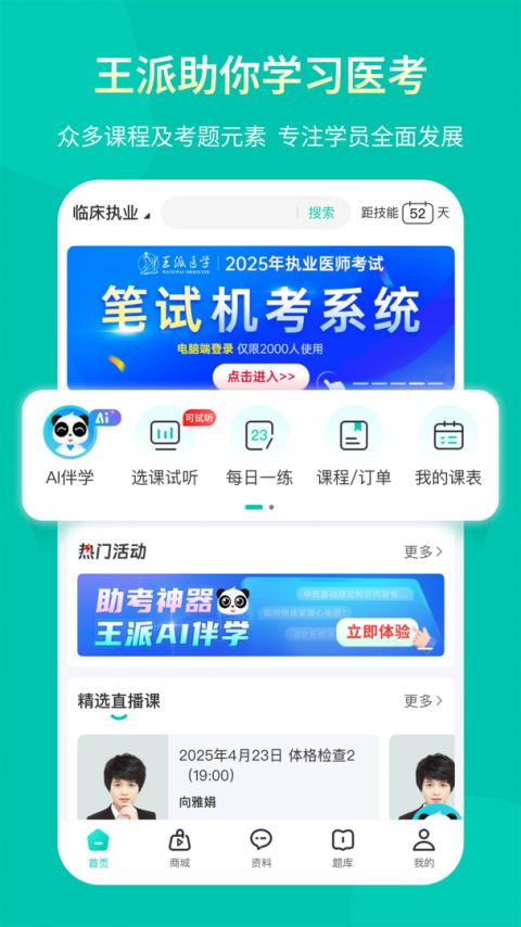王派医学app