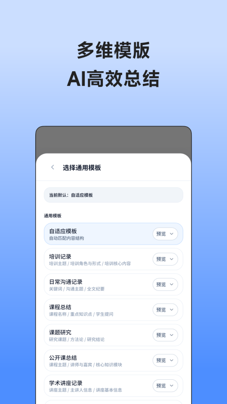 讯飞极智app