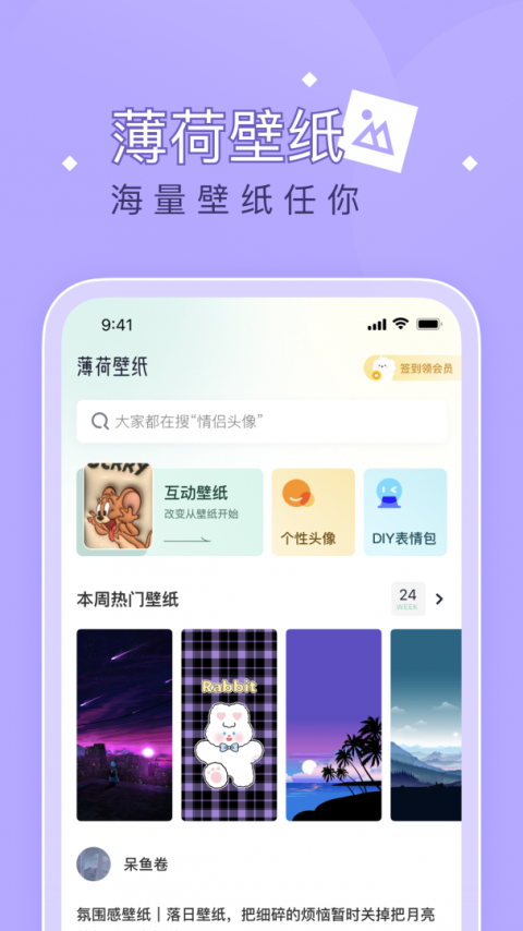 薄荷壁纸app
