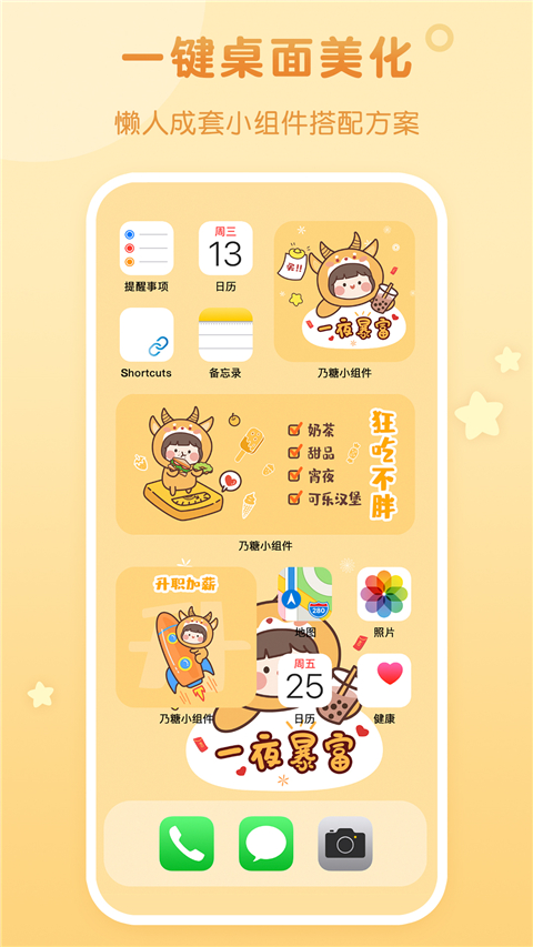 乃糖小组件app