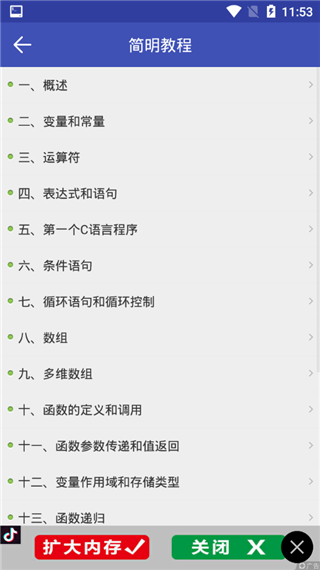 菜鸟学C语言app
