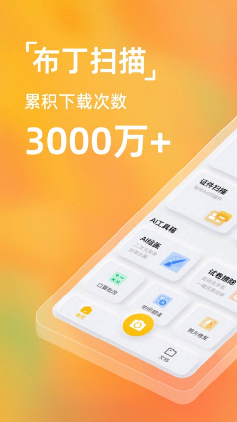 布丁扫描app
