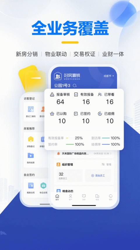 掌上好房通app