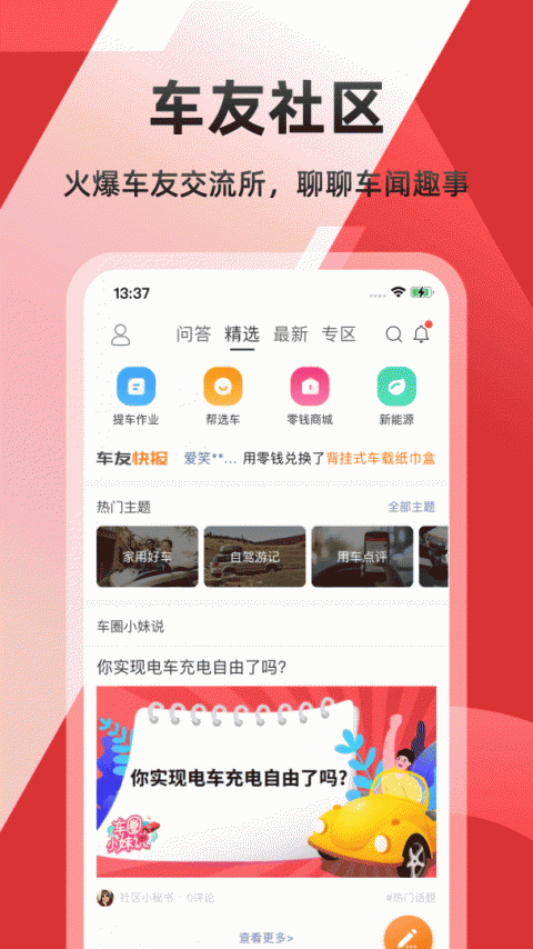 车友头条app