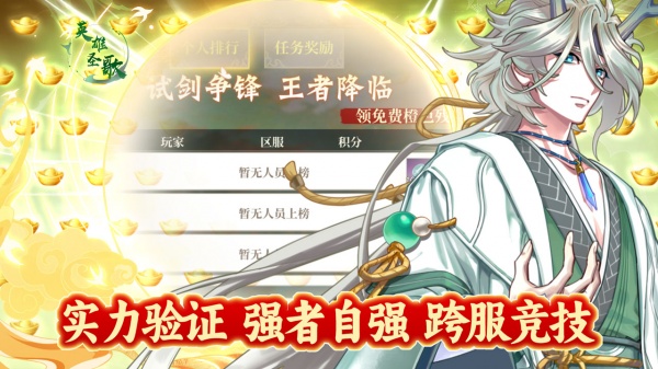 英雄圣歌折扣版