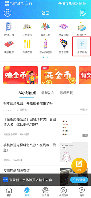 新三水app
