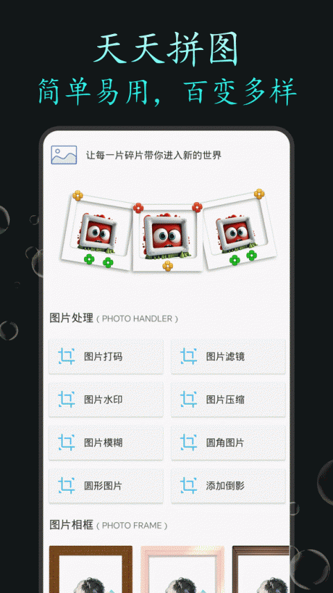 天天拼图app