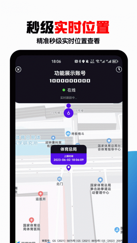 手机号定位找人软件