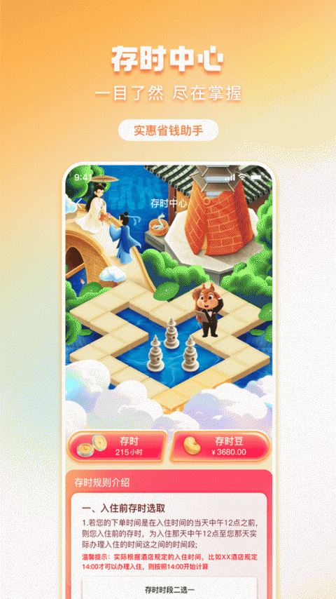 金时房客app