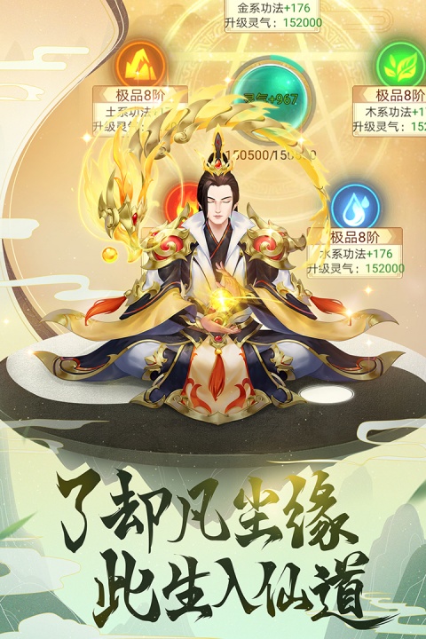 逍遥修真小米渠道版