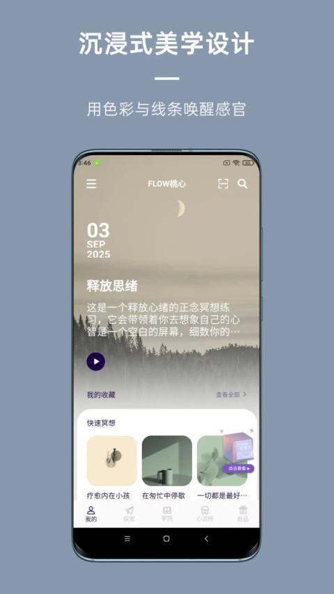 FLOW冥想app