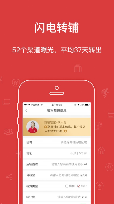 乐铺商铺出租app