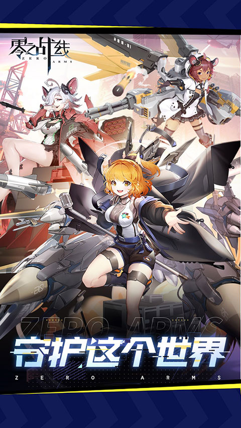 零之战线九游版