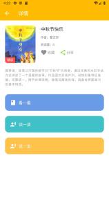 球球绘本app