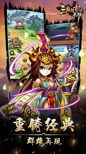 三国挂机英雄修改版