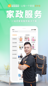 51家庭管家安卓版