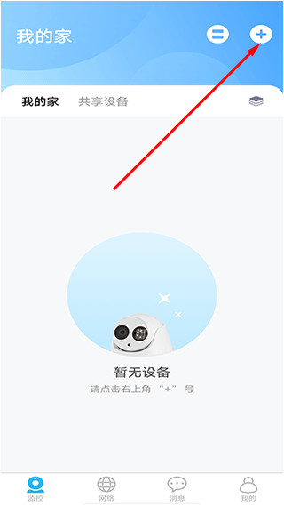 翼智家app