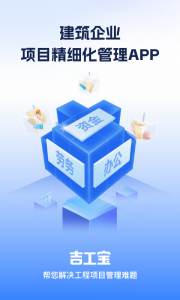 吉工宝app