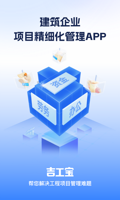 吉工宝app