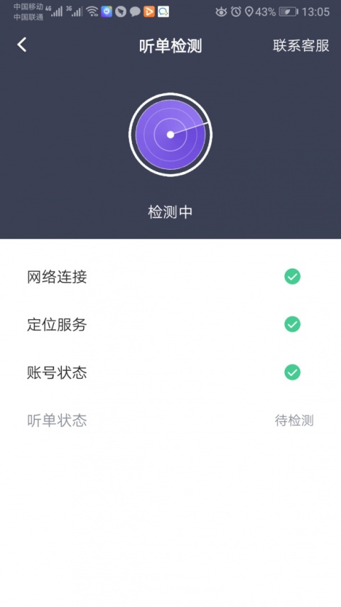 旅程司机app