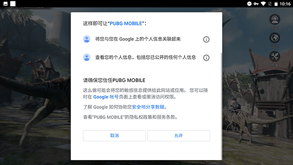和平精英台服