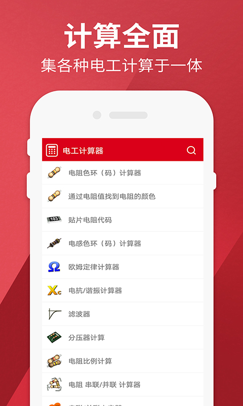 电工计算器Pro