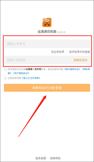 运满满司机app