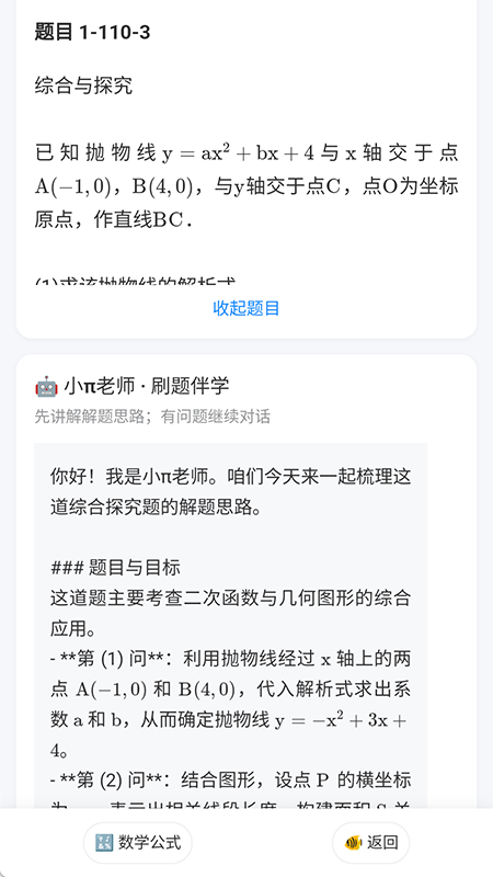 优咖初中数学