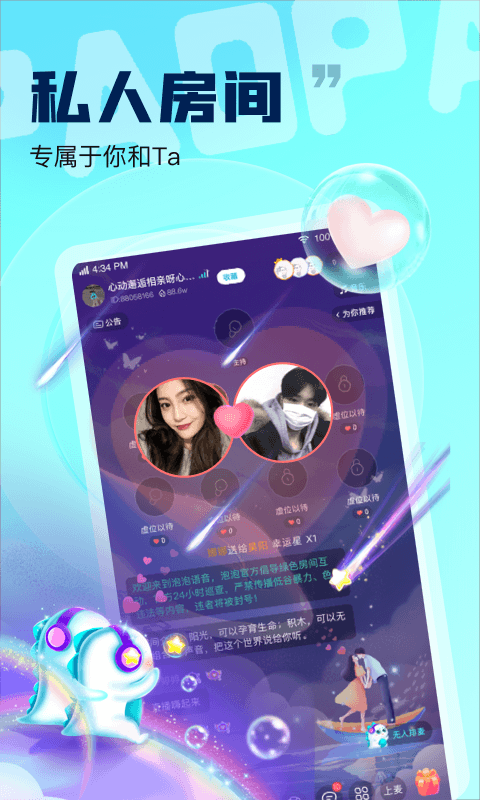 泡泡语音无广告版