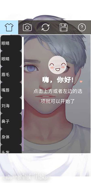 Live Portrait Maker男生版