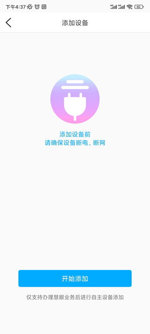 四川电信魔镜慧眼官方版