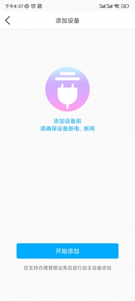 四川电信魔镜慧眼官方版