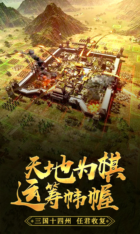 三国先锋官方版