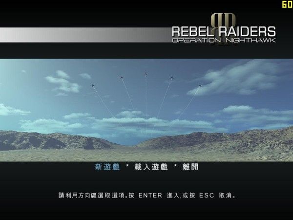 叛乱袭击者：夜鹰行动