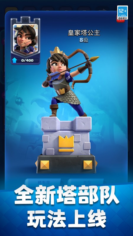 皇室战争华为版