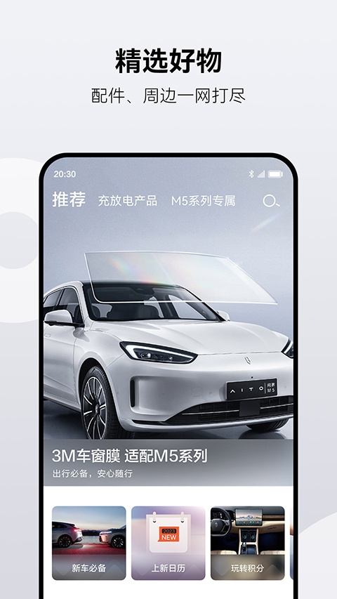 AITO汽车app