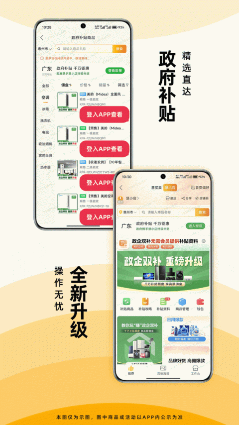 慧买卖官方版