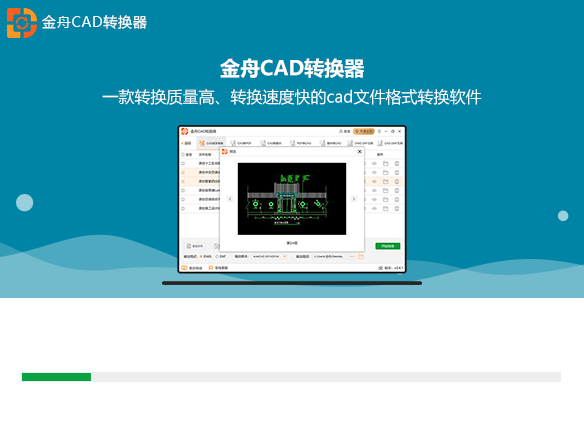 金舟cad转换器